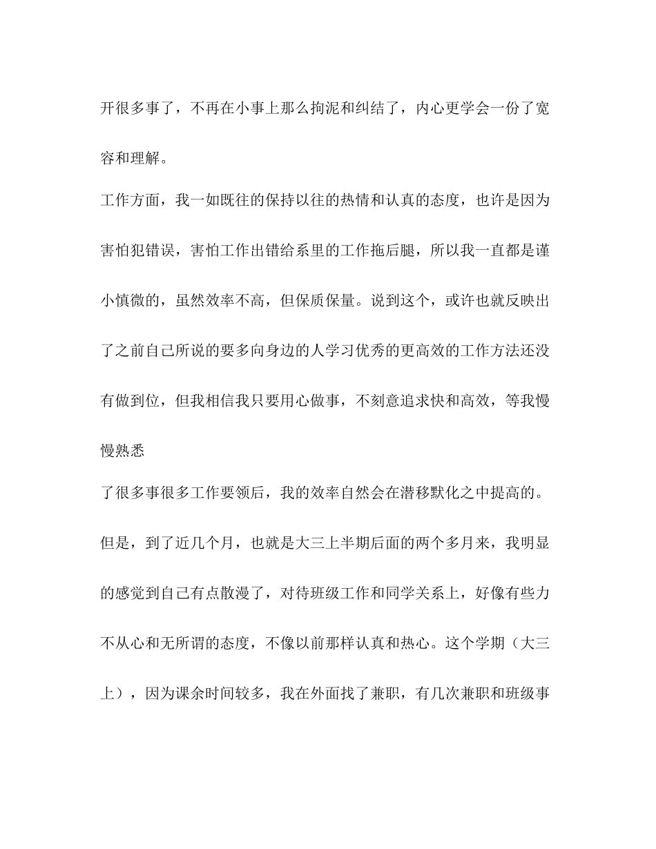 推荐下载大学生党员半年预备期情况总结范文选3篇_第3页