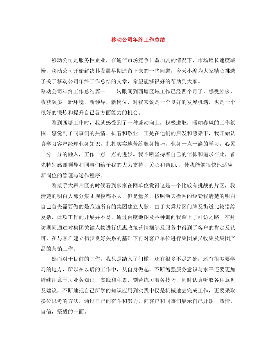 移动公司年终工作总结2_第1页