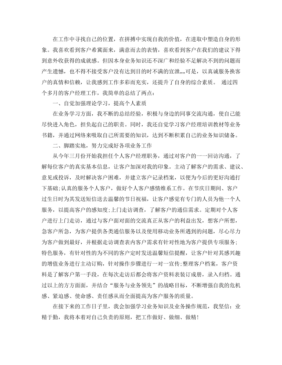 移动公司年终工作总结2_第2页