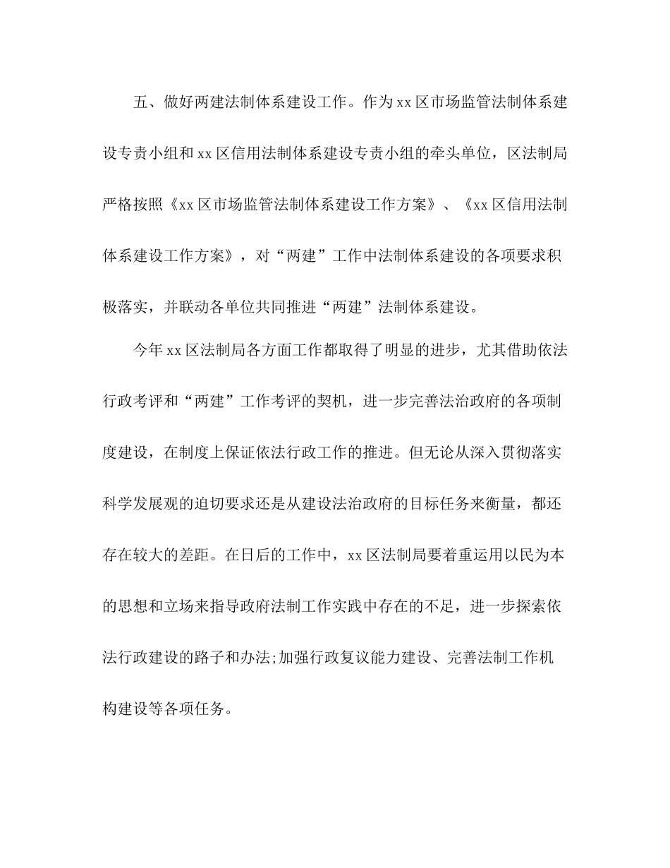 市区法制局工作总结2)_第3页