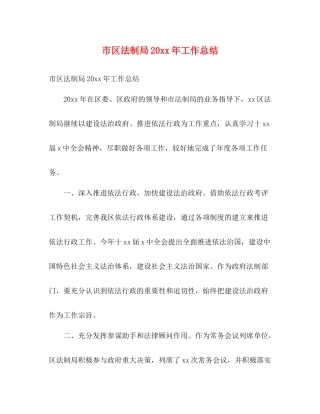市区法制局工作总结2)