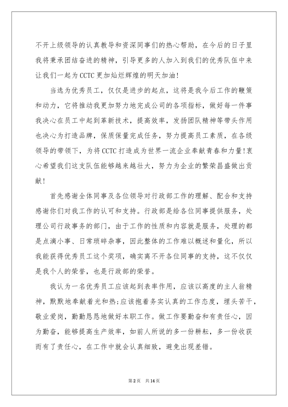 获奖感言发言稿_第2页