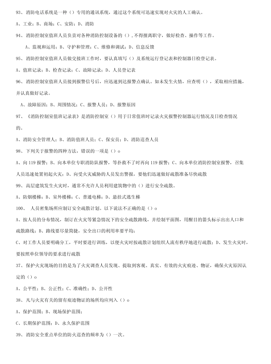 微型消防站试题题库 _第3页