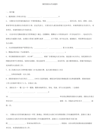 微型消防站试题题库 