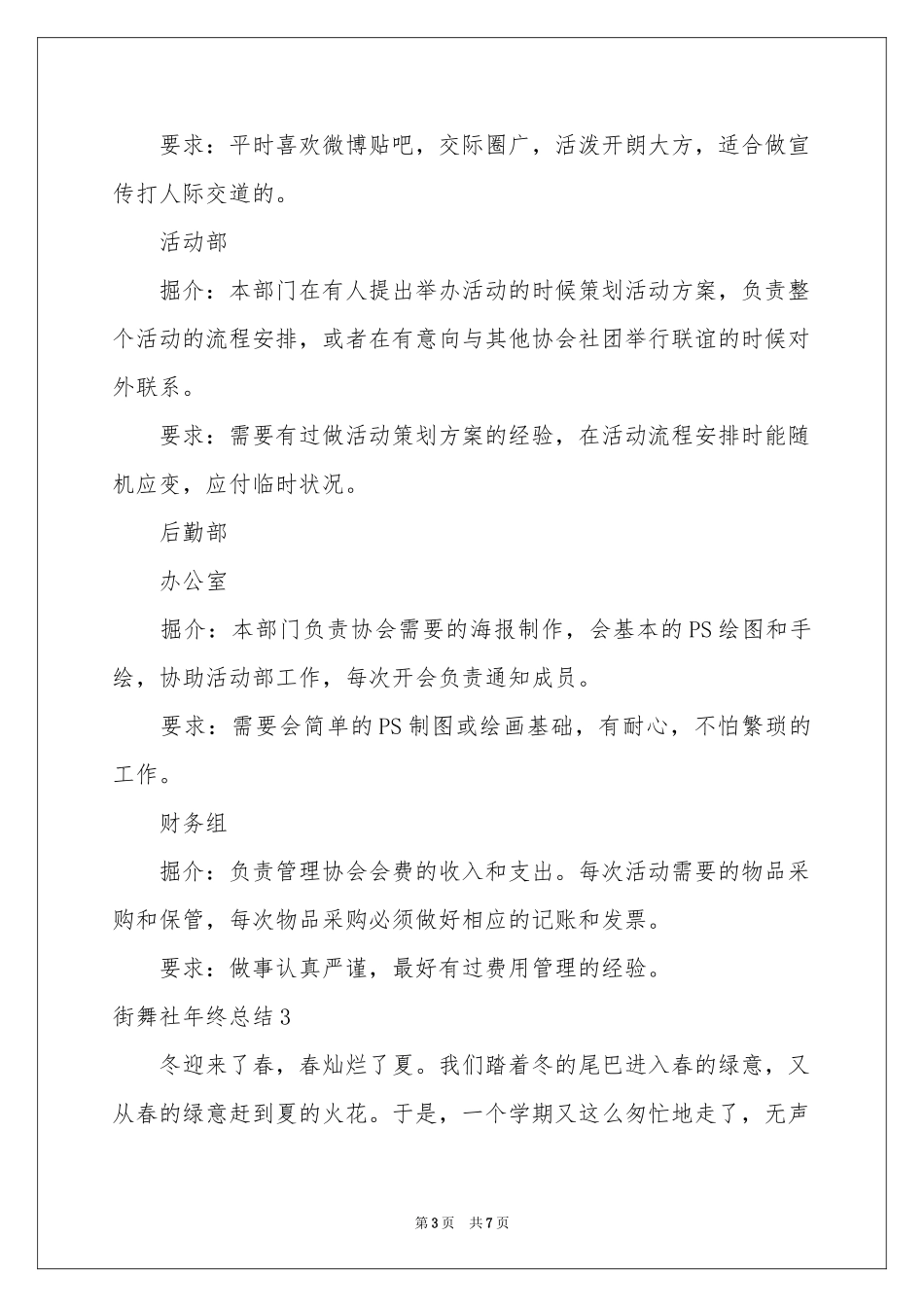 街舞社年终参考总结_第3页