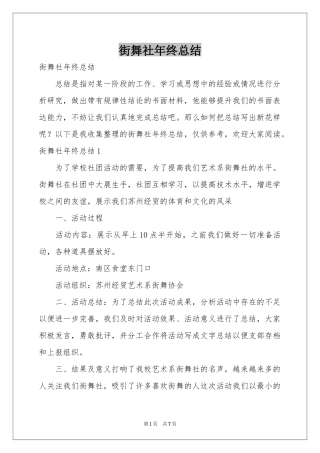 街舞社年终参考总结