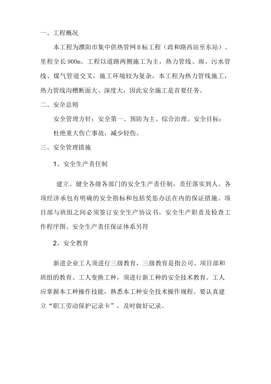 热力管网安全文明施工专项方案2_第2页