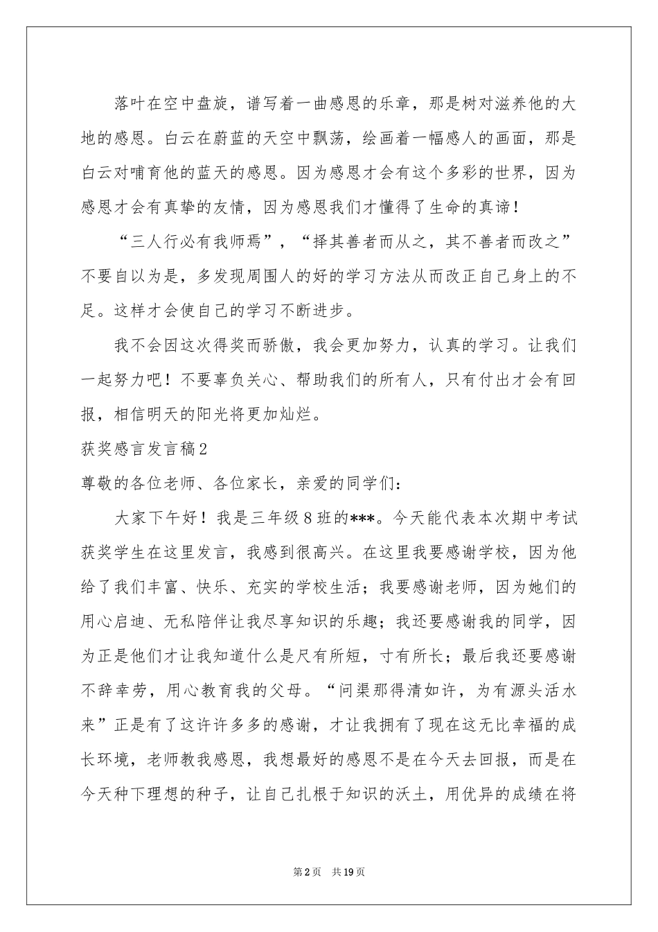 获奖感言发言稿15篇_第2页