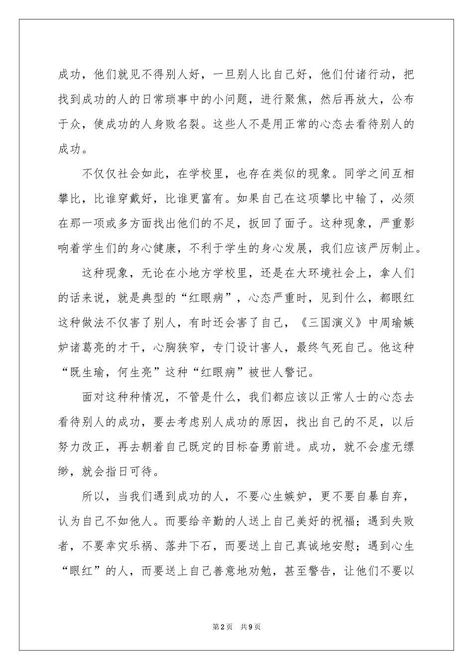 获奖感言作文_第2页