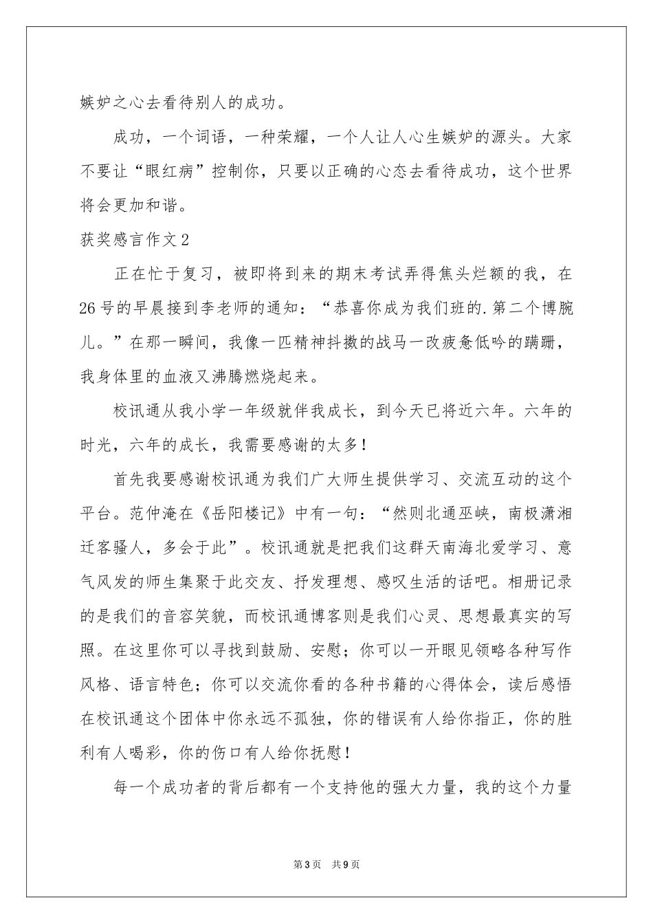 获奖感言作文_第3页