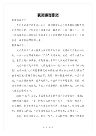 获奖感言作文
