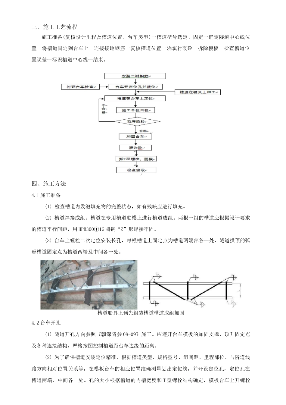隧道预埋槽道三级技术交底_第3页
