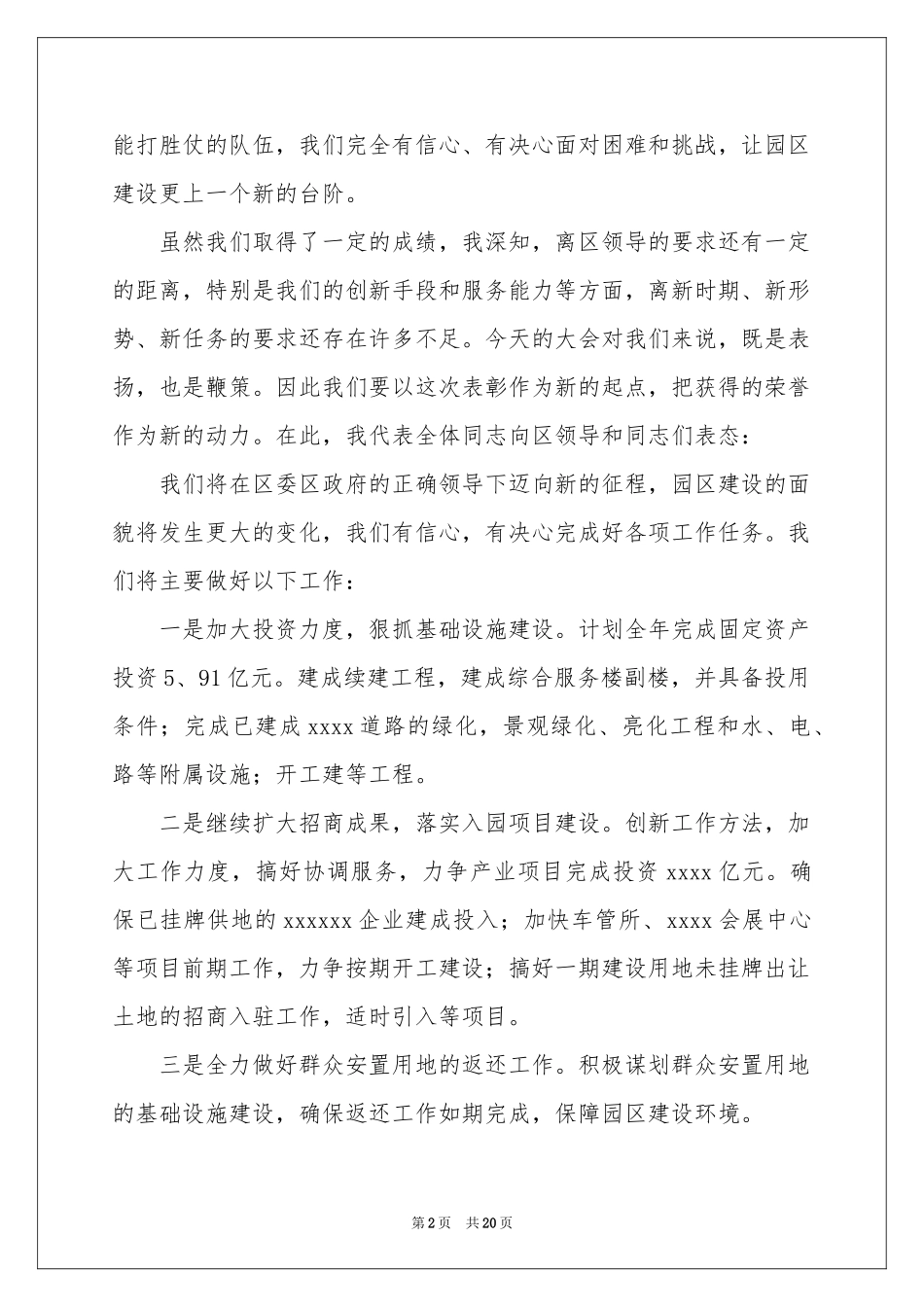 获奖发言稿15篇_第2页