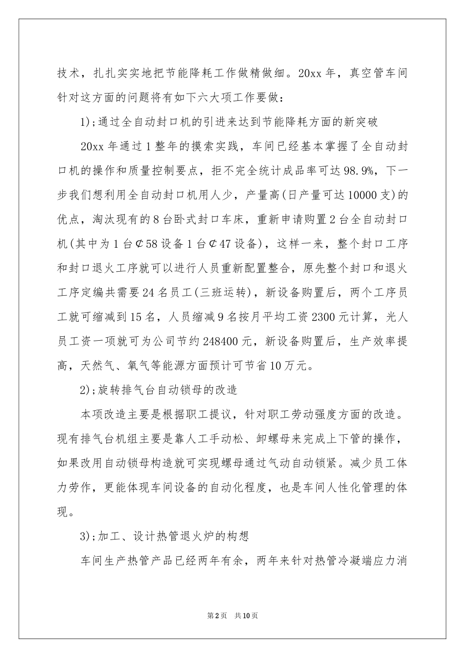 节能降耗工作参考计划四篇_第2页