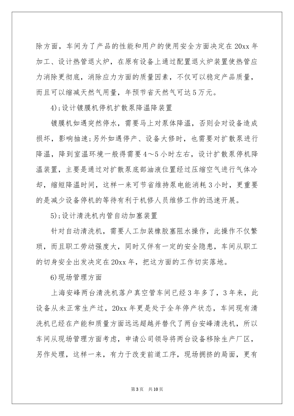 节能降耗工作参考计划四篇_第3页