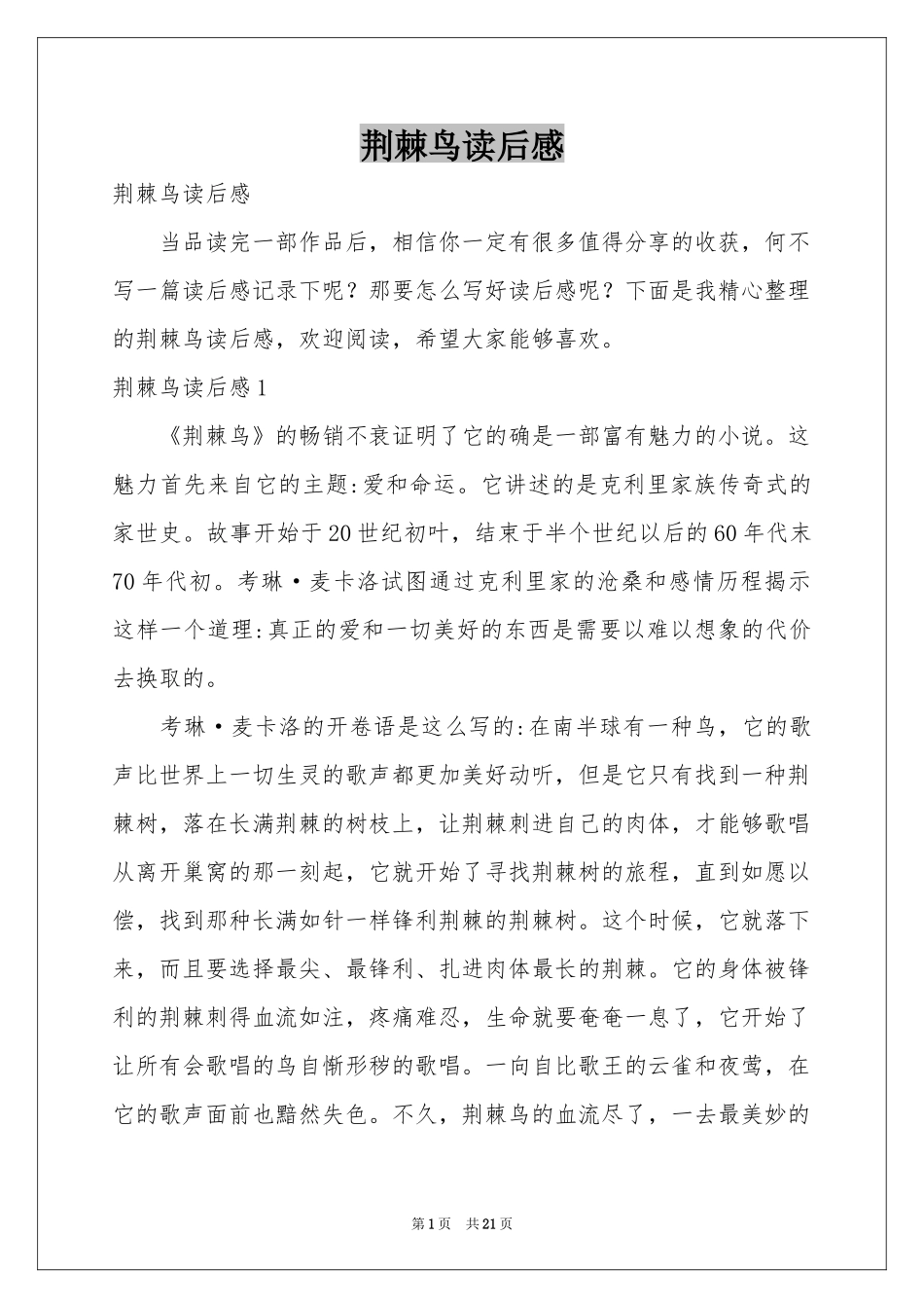 荆棘鸟读后感_第1页