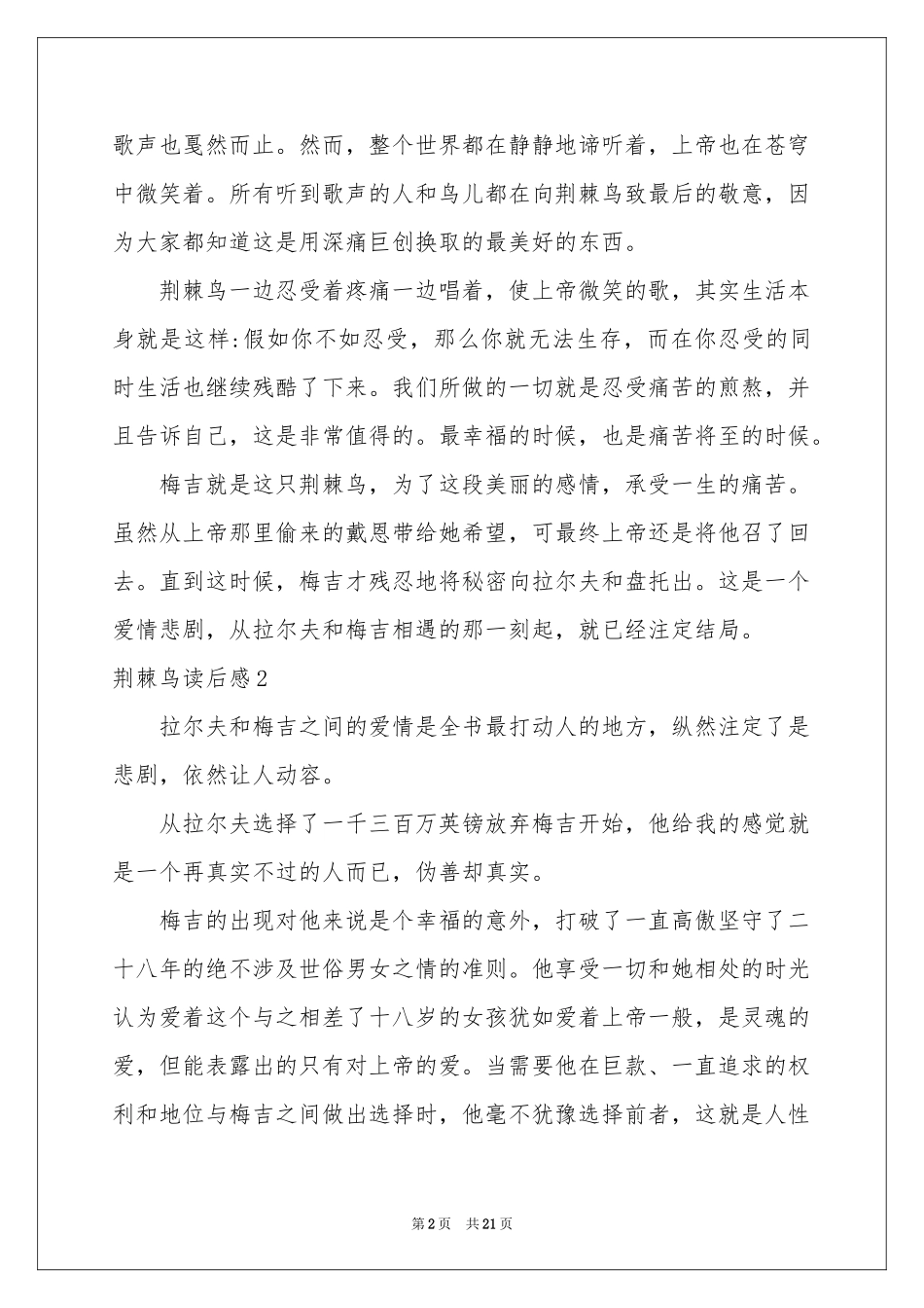 荆棘鸟读后感_第2页