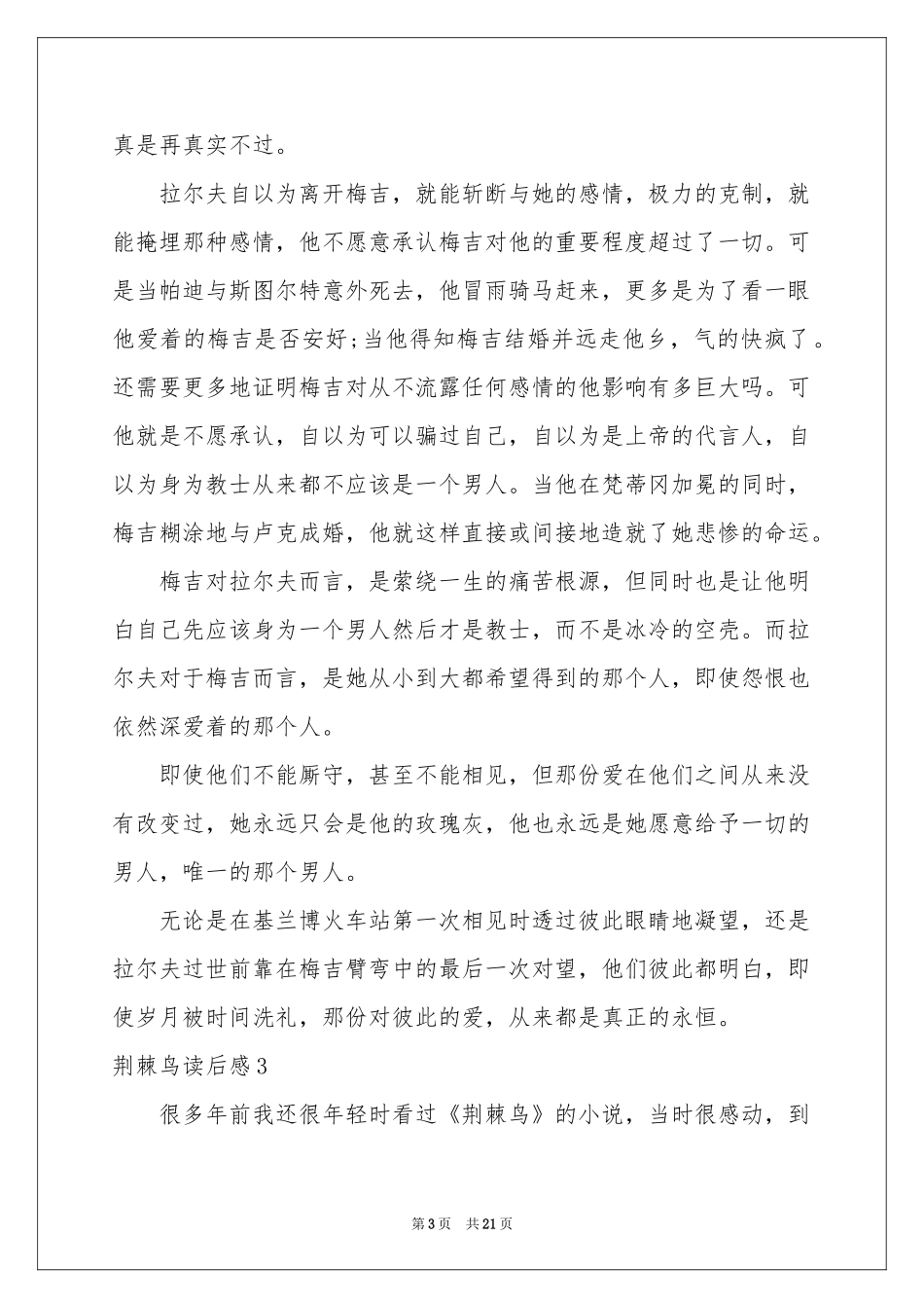 荆棘鸟读后感_第3页