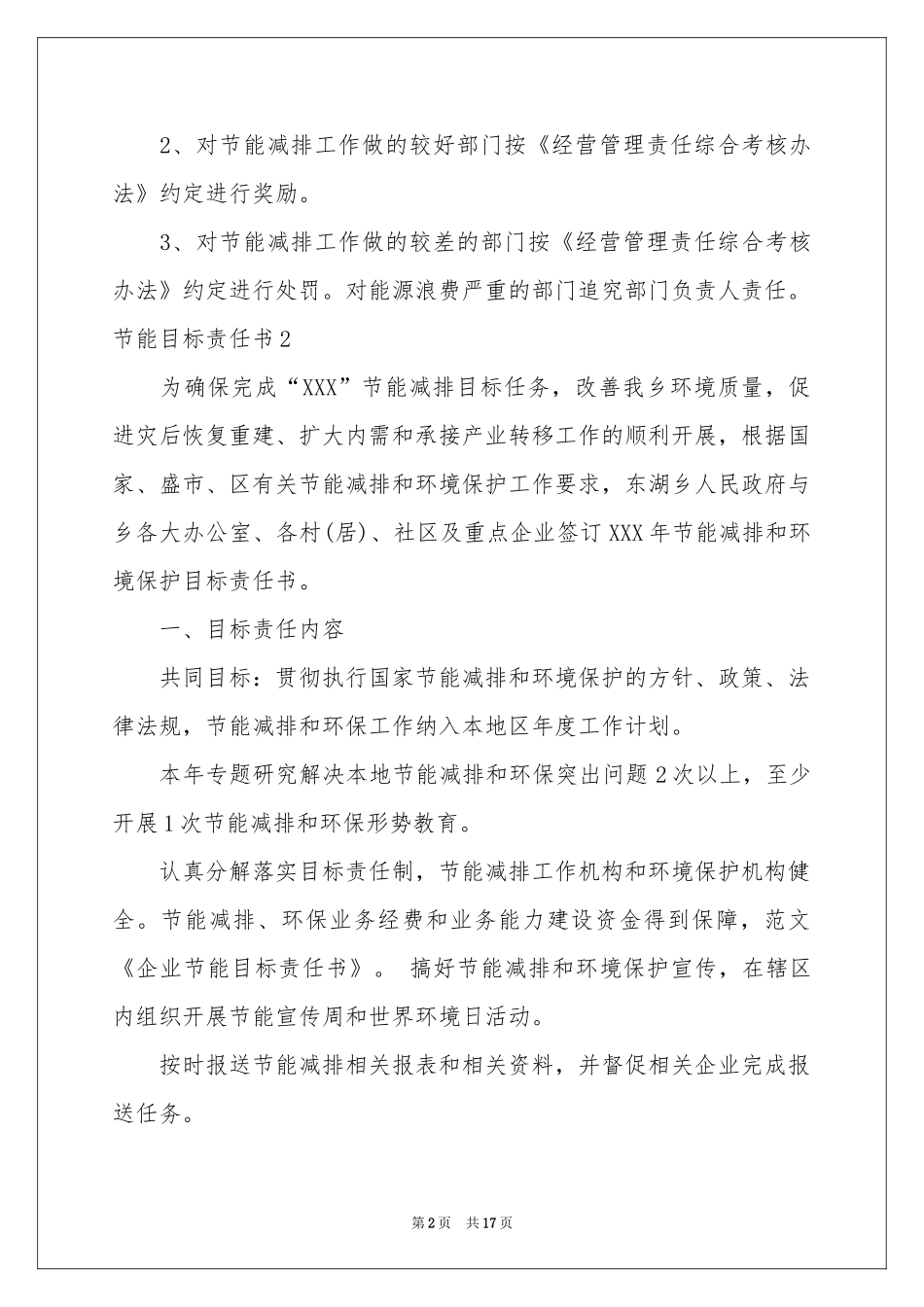 节能目标责任书_第2页