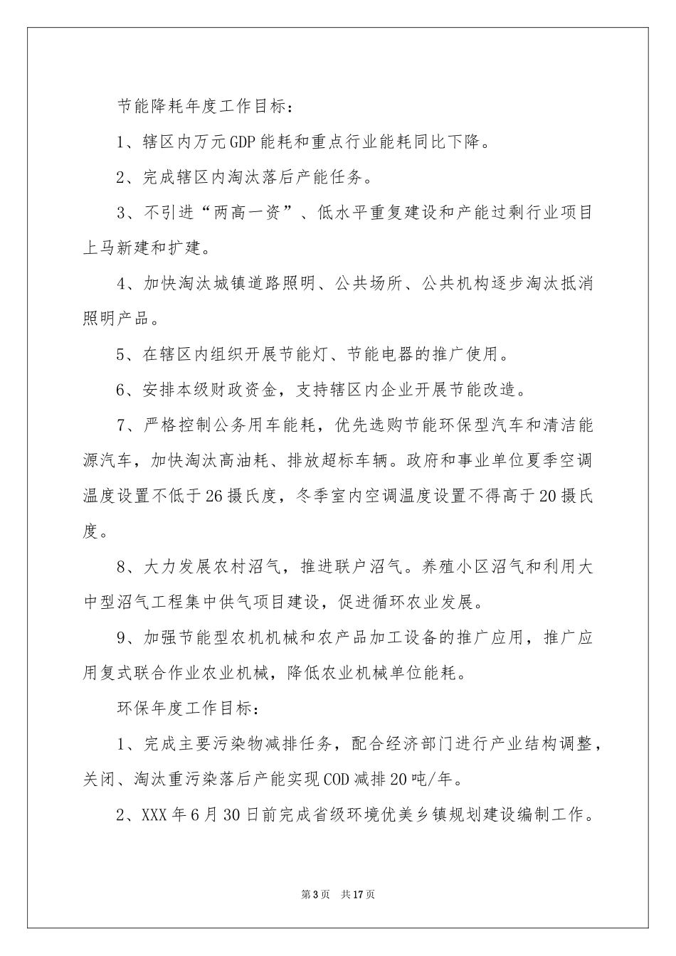 节能目标责任书_第3页