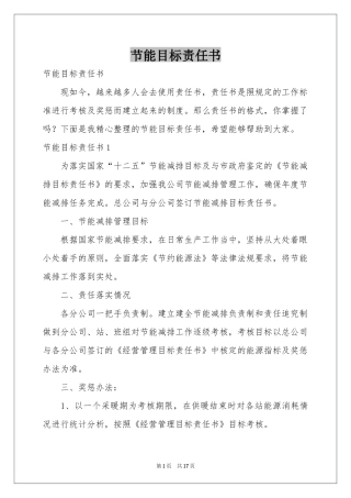 节能目标责任书
