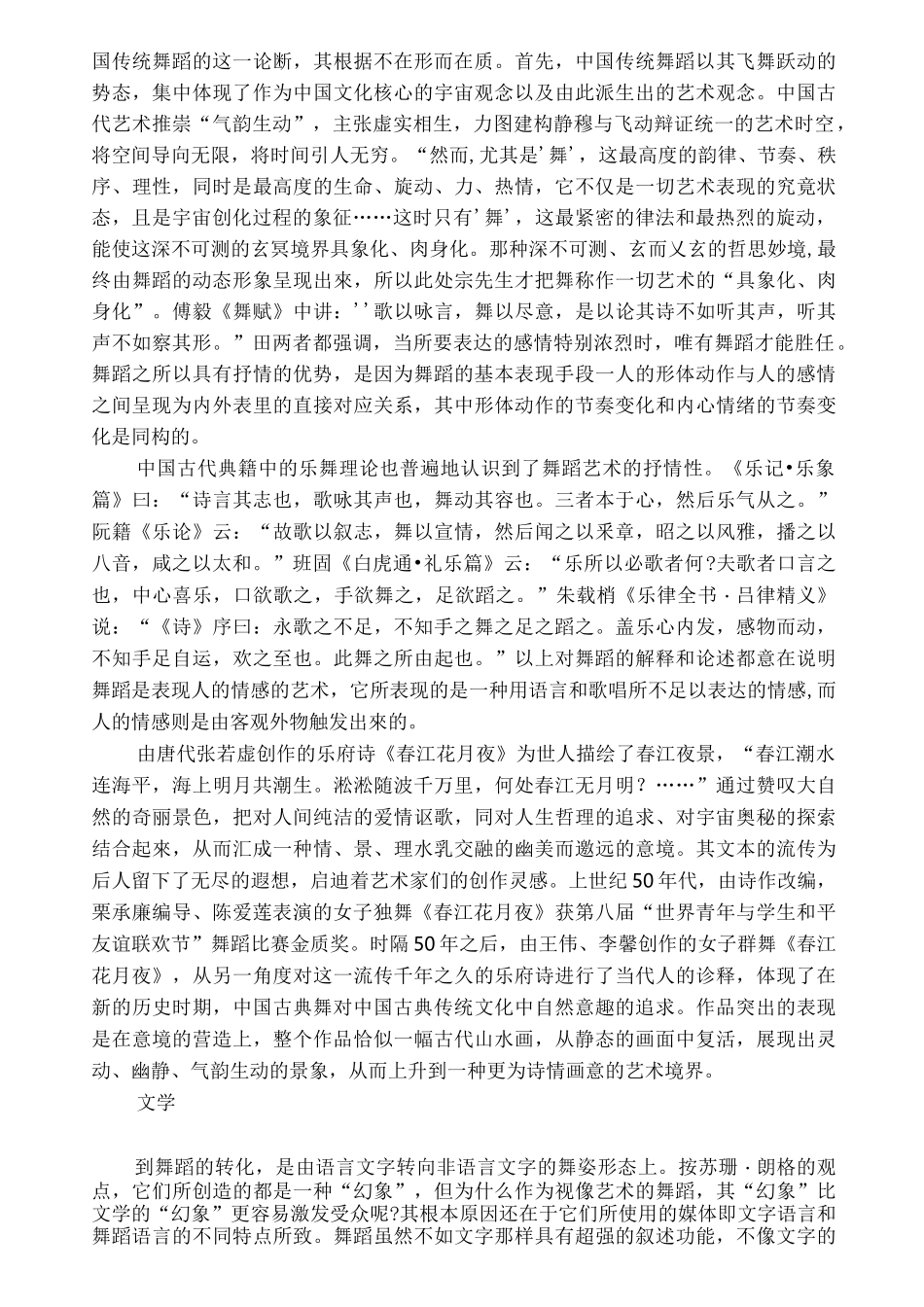 春江花月夜独舞赏析_第2页