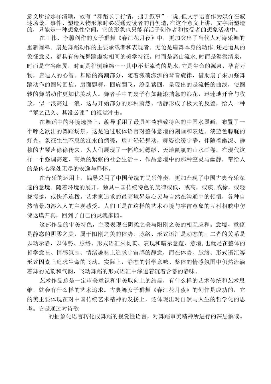 春江花月夜独舞赏析_第3页