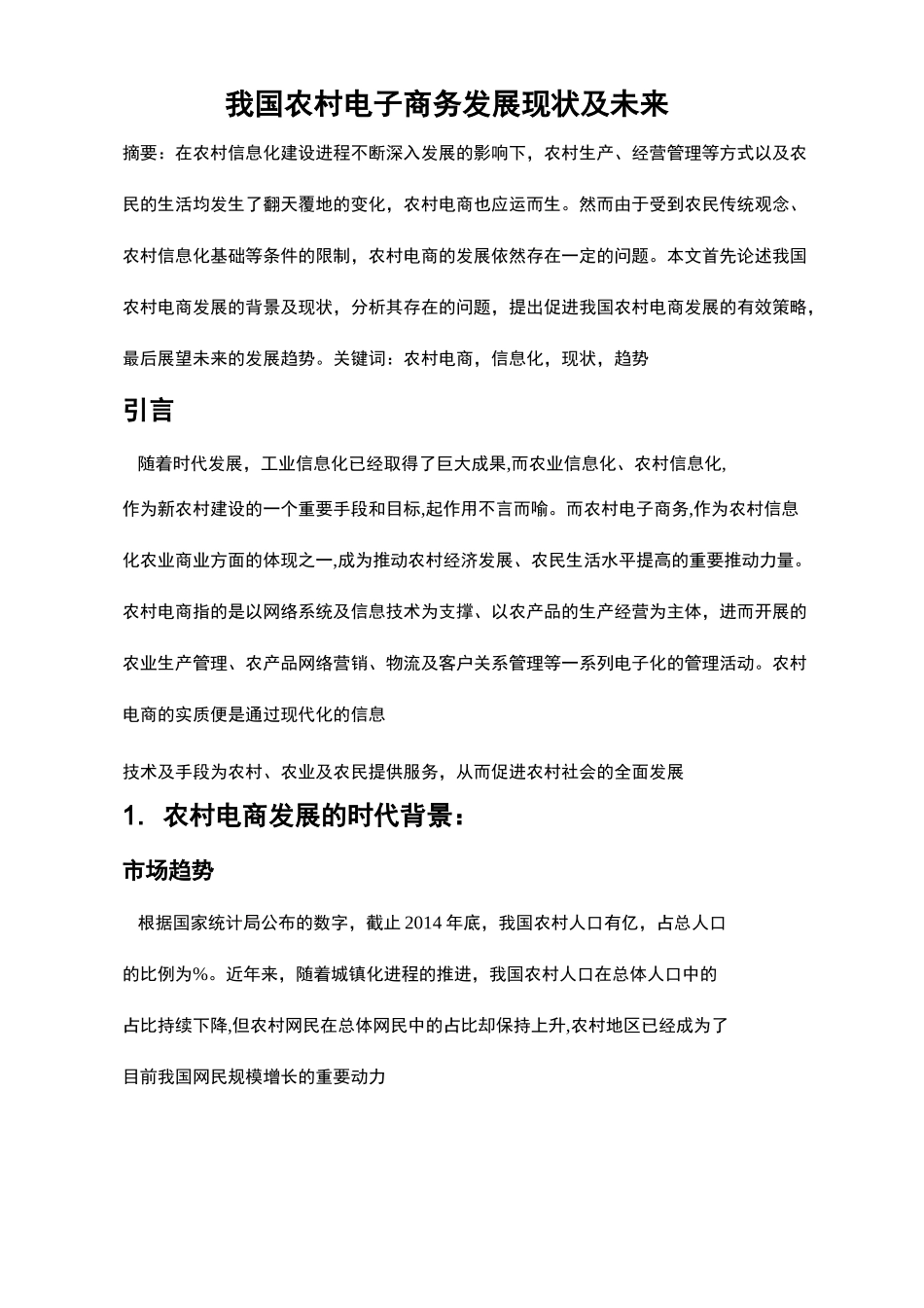 农村电子商务发展现状及未来_第2页