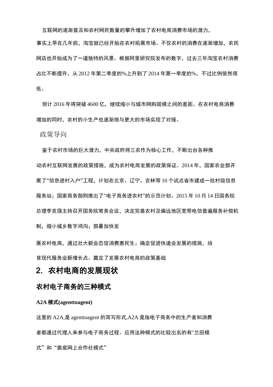 农村电子商务发展现状及未来_第3页