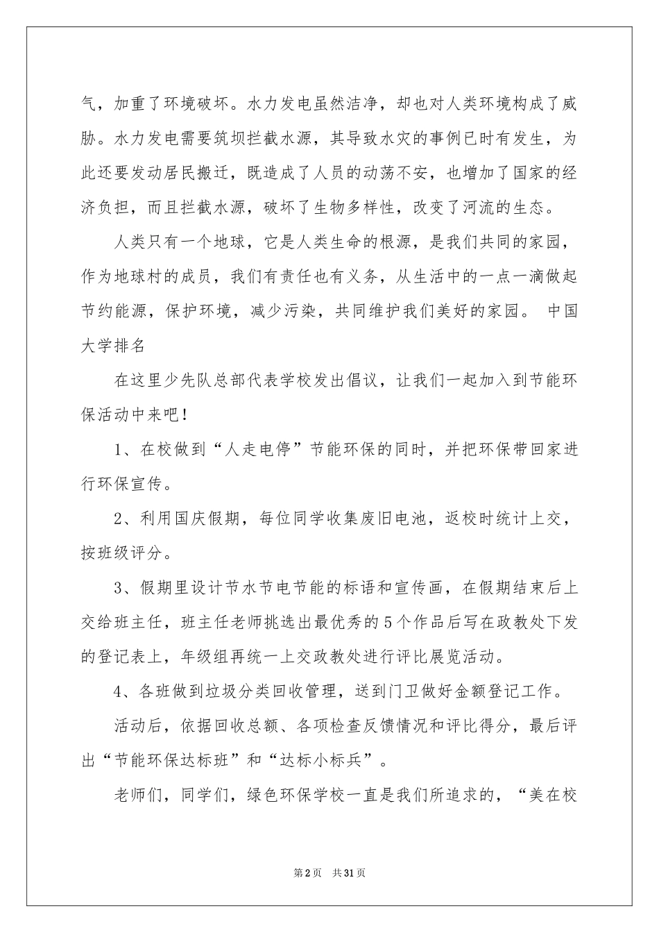 节能环保的倡议书_第2页