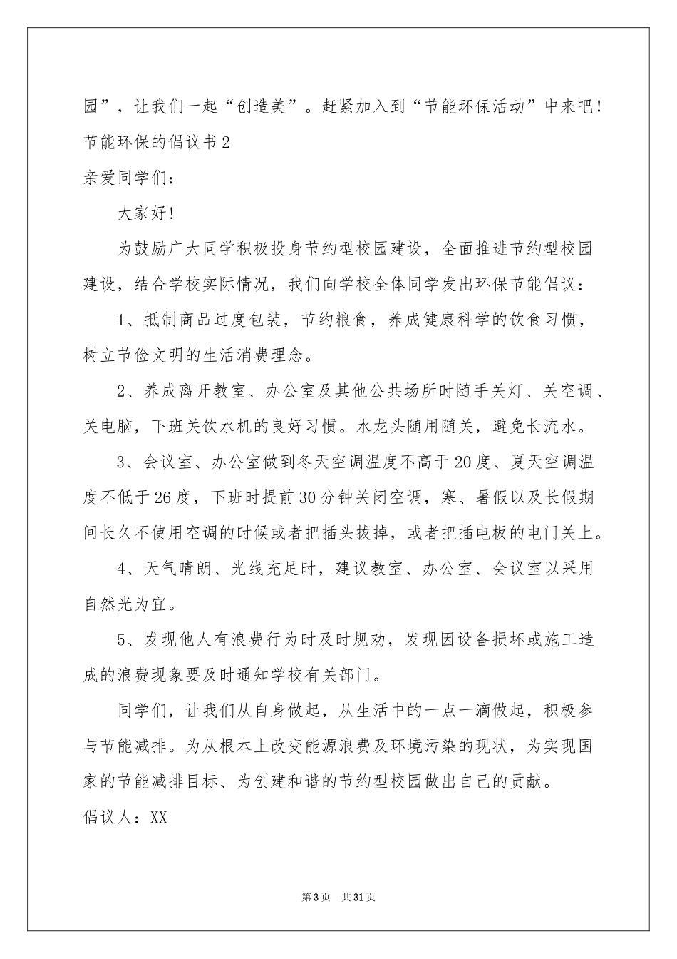 节能环保的倡议书_第3页