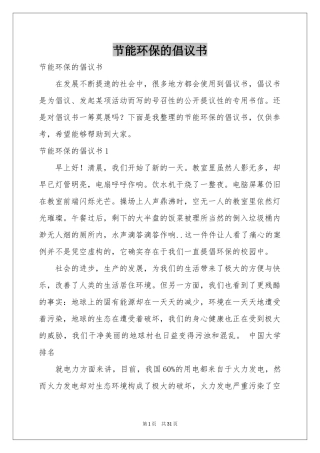 节能环保的倡议书