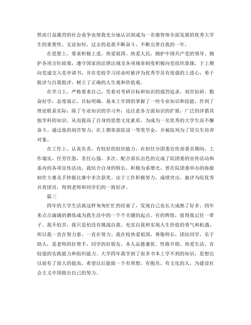 学生自我诊断与改进500字_第2页