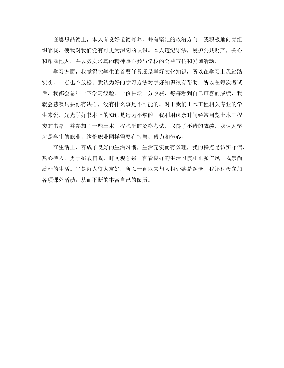 学生自我诊断与改进500字_第3页