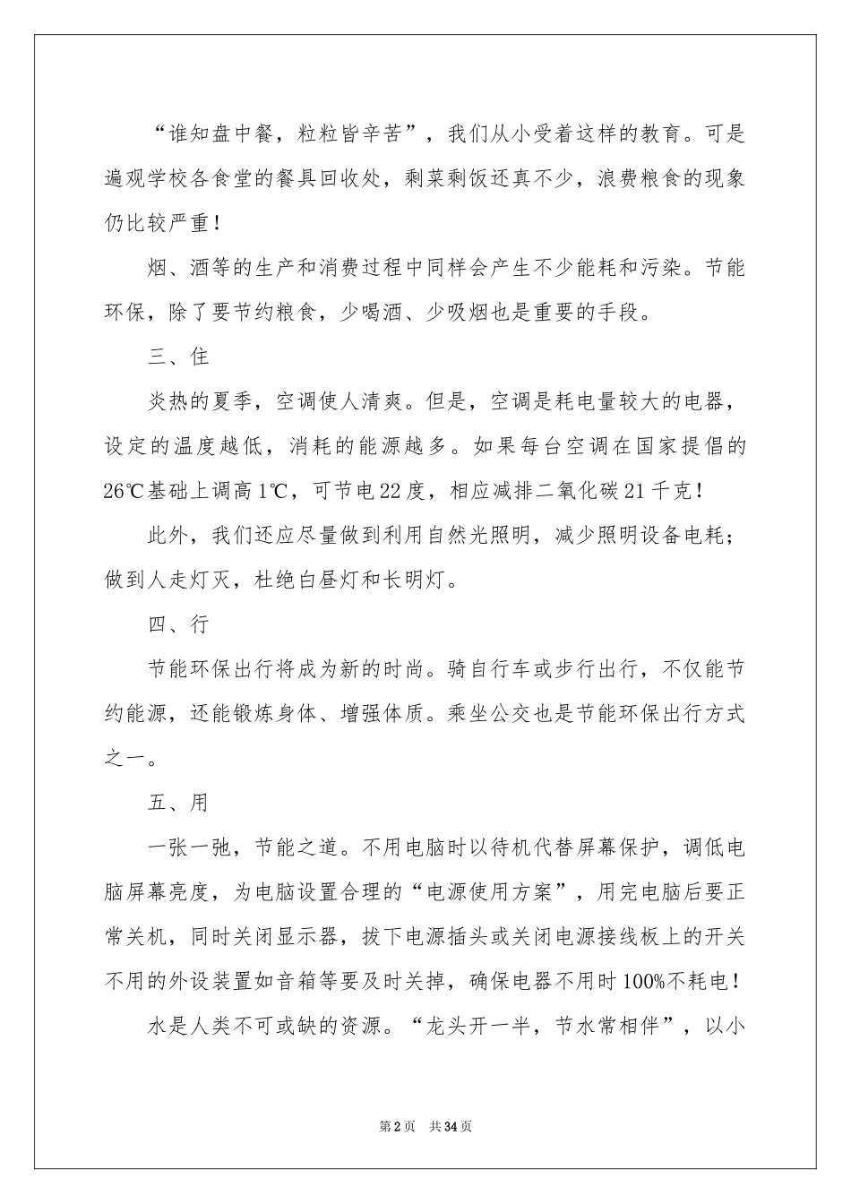 节能环保倡议书_第2页