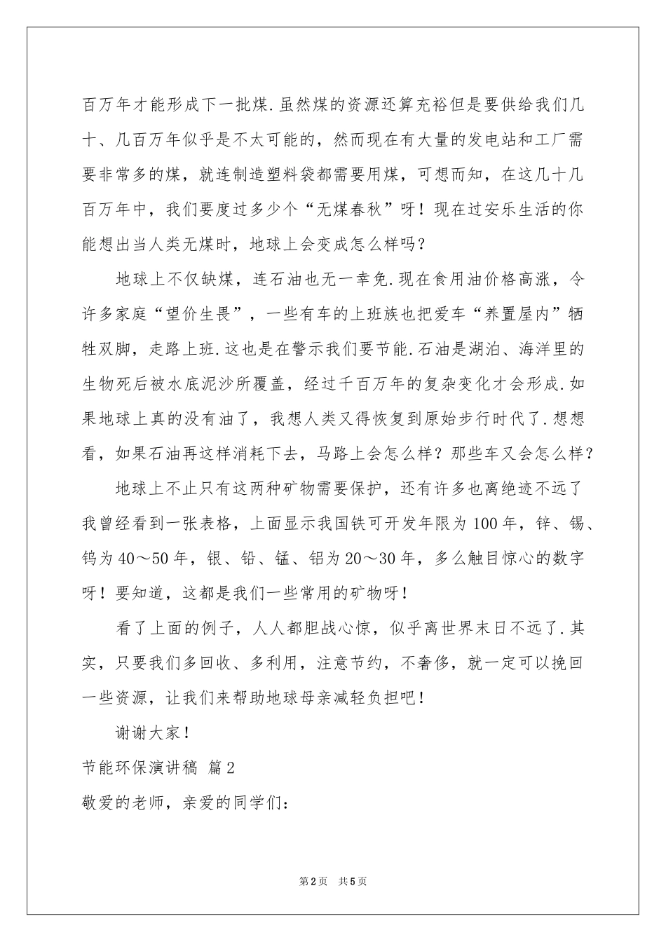 节能环保演讲稿3篇_第2页