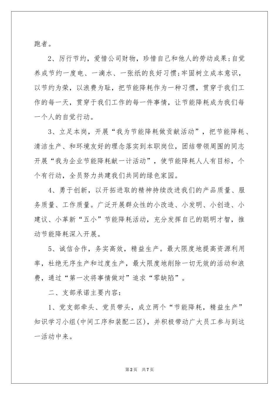 节能环保承诺书_第2页