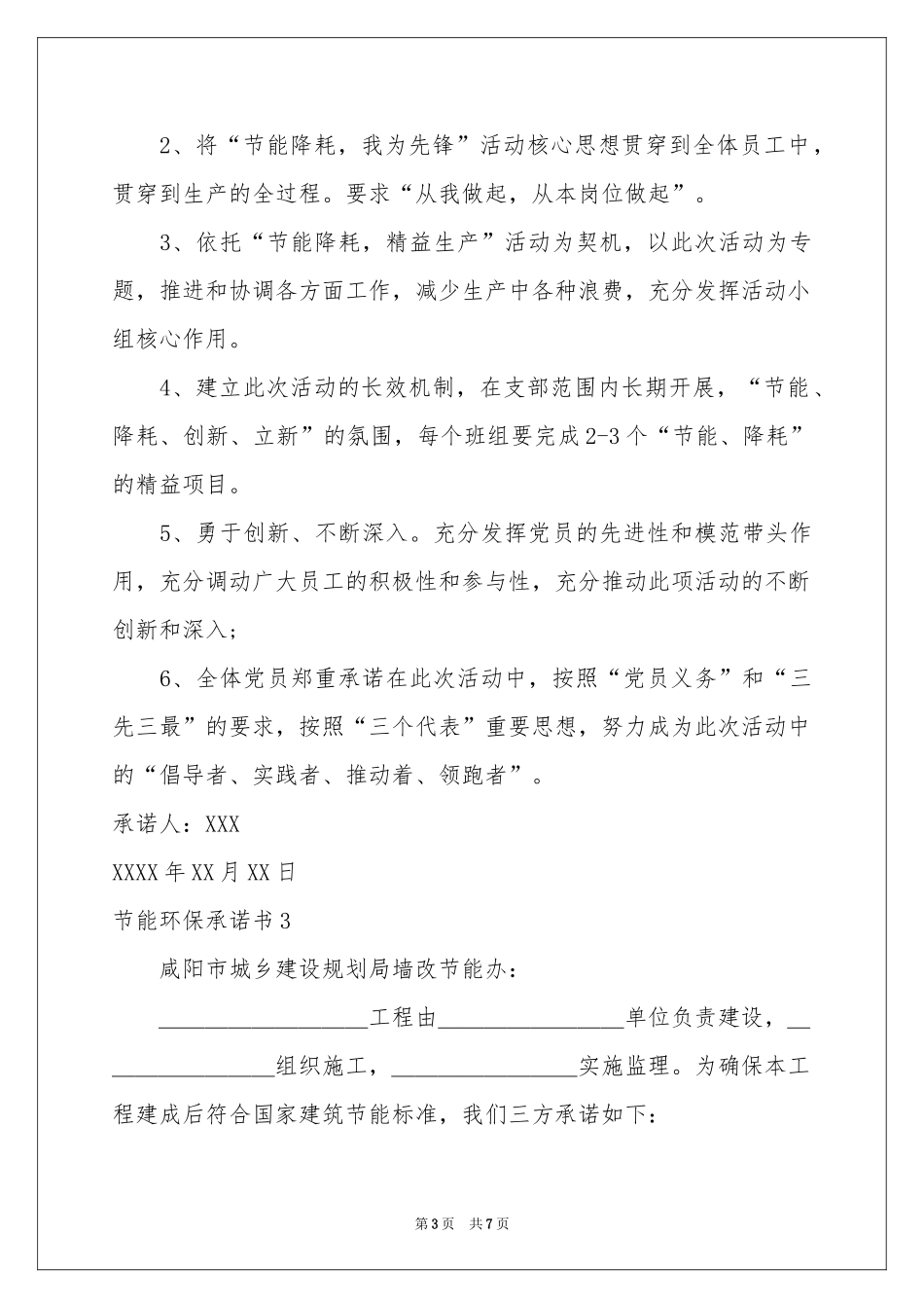 节能环保承诺书_第3页