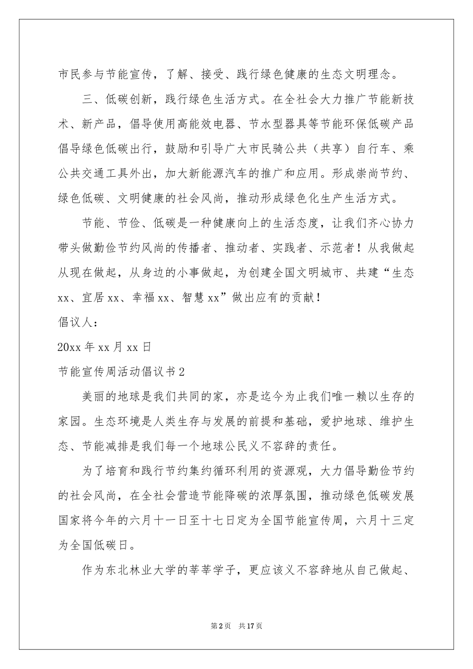 节能宣传周活动倡议书_第2页