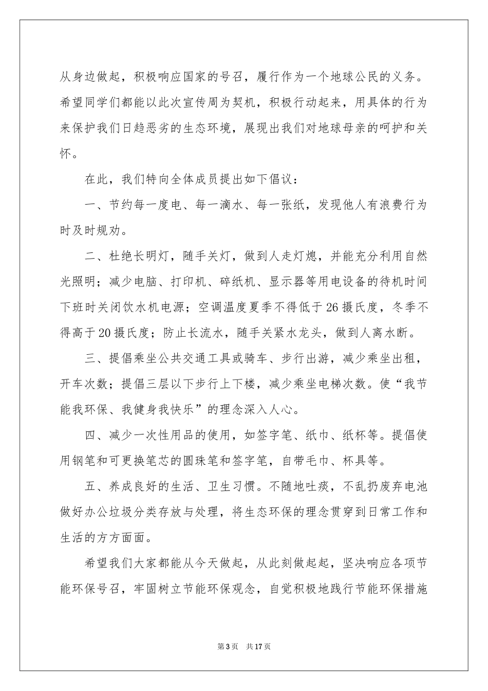 节能宣传周活动倡议书_第3页