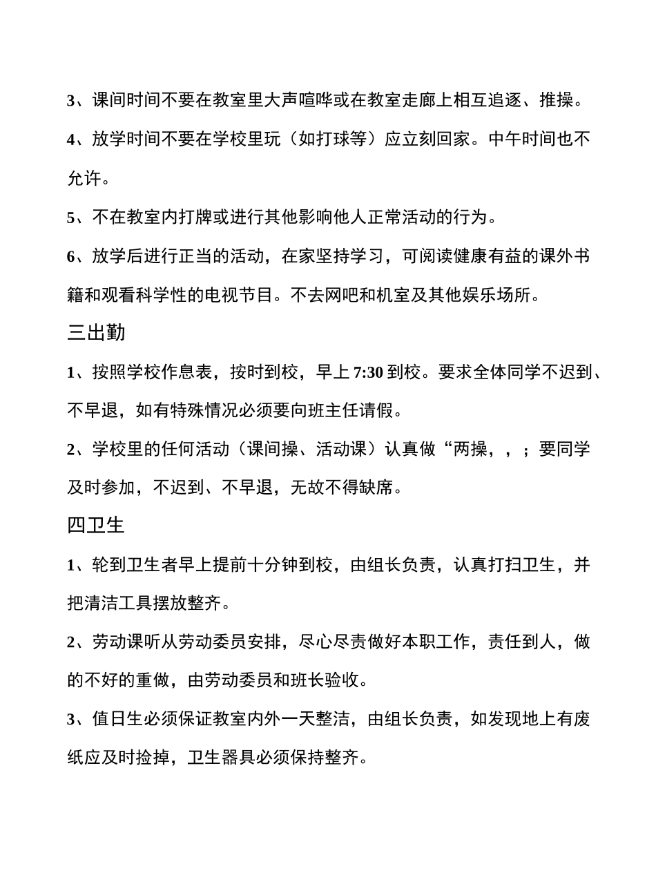四上道法一单元与班级共成长学习资料_第2页