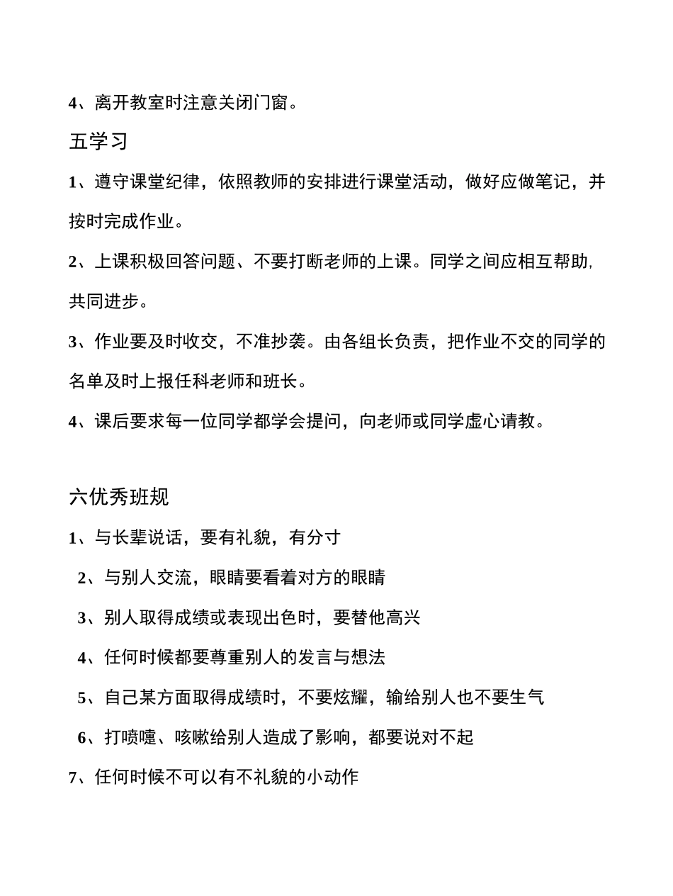 四上道法一单元与班级共成长学习资料_第3页