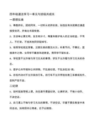 四上道法一单元与班级共成长学习资料