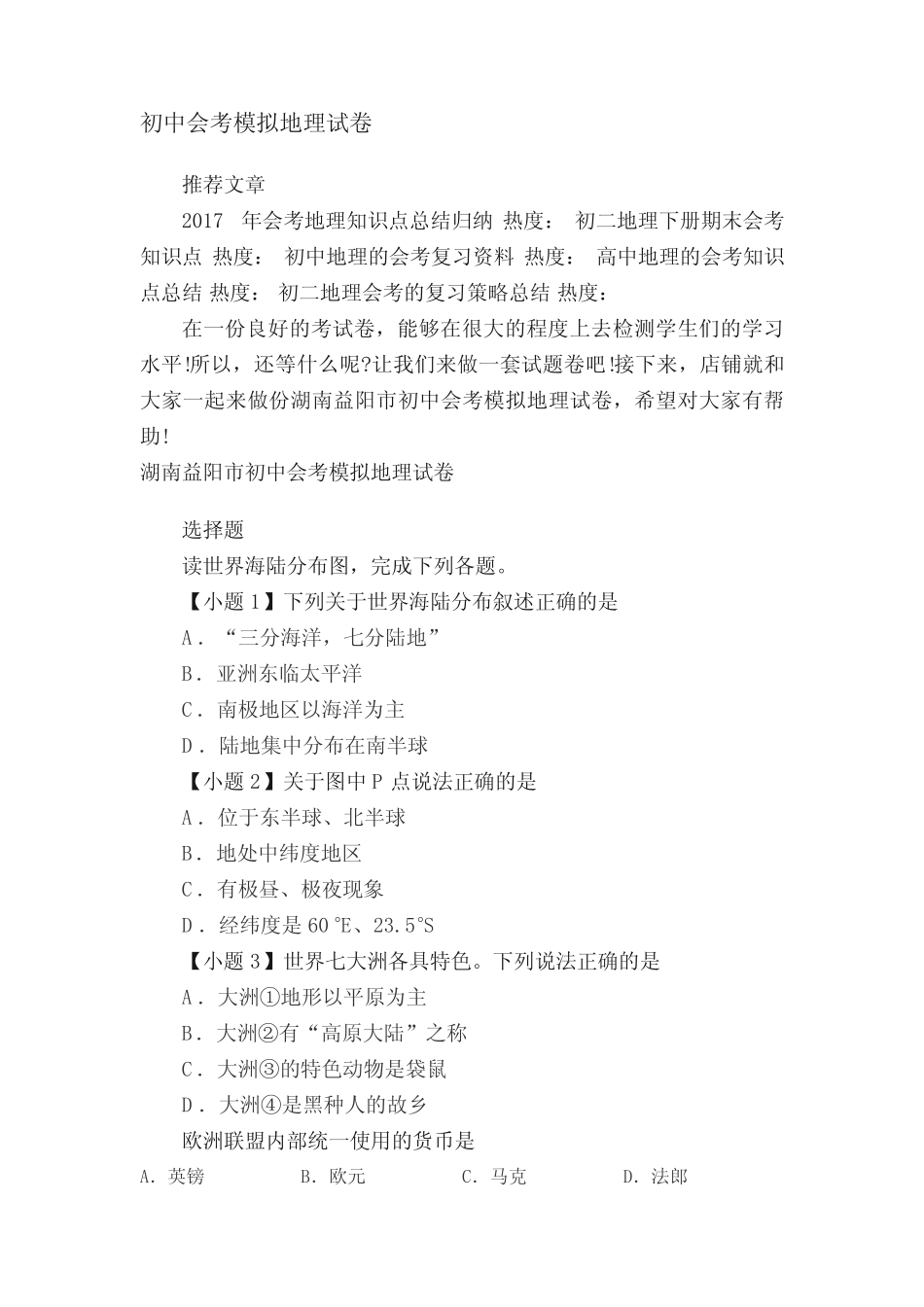 初中会考模拟地理试卷 _第1页