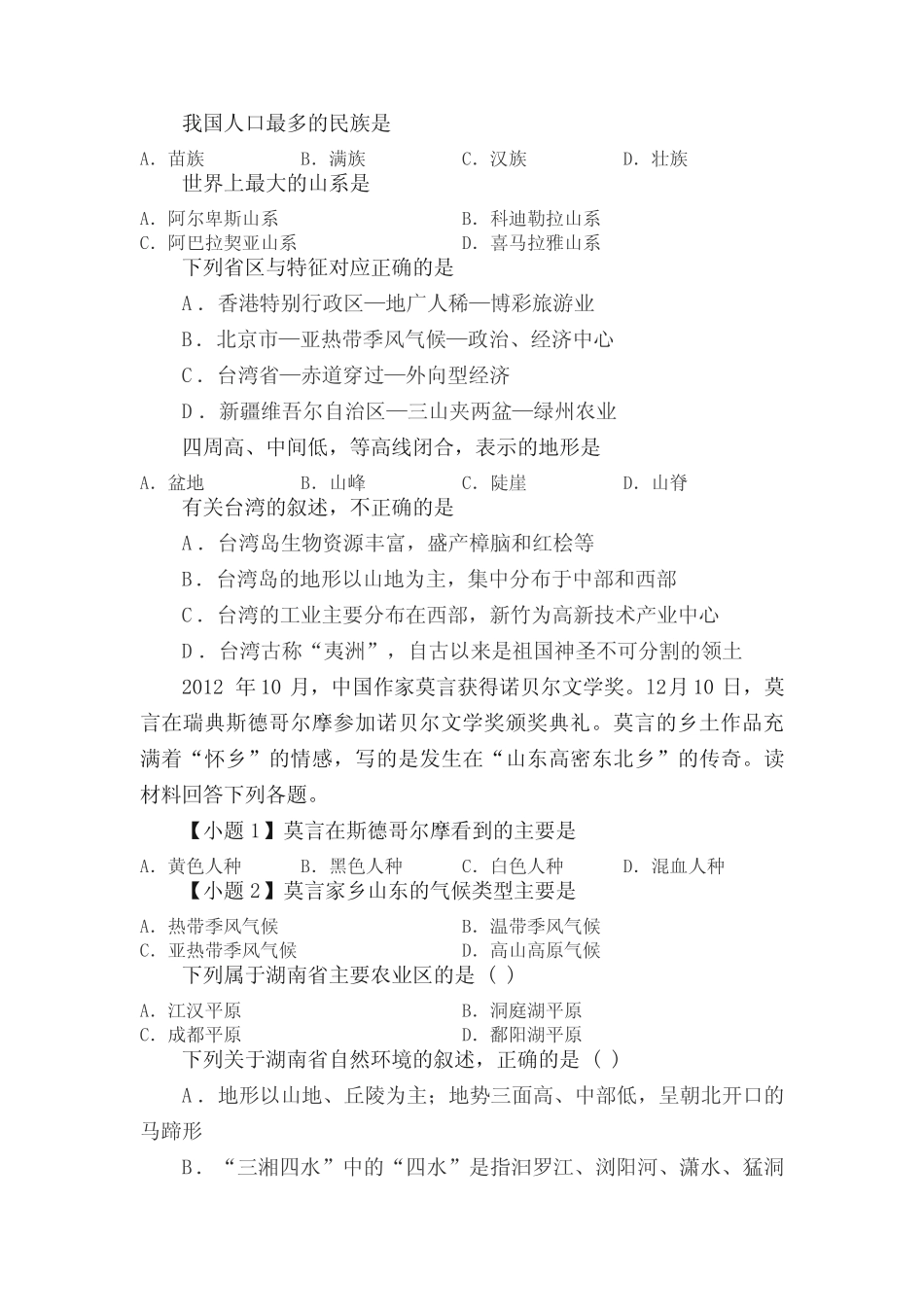 初中会考模拟地理试卷 _第2页