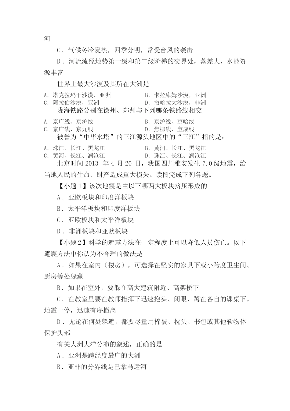初中会考模拟地理试卷 _第3页