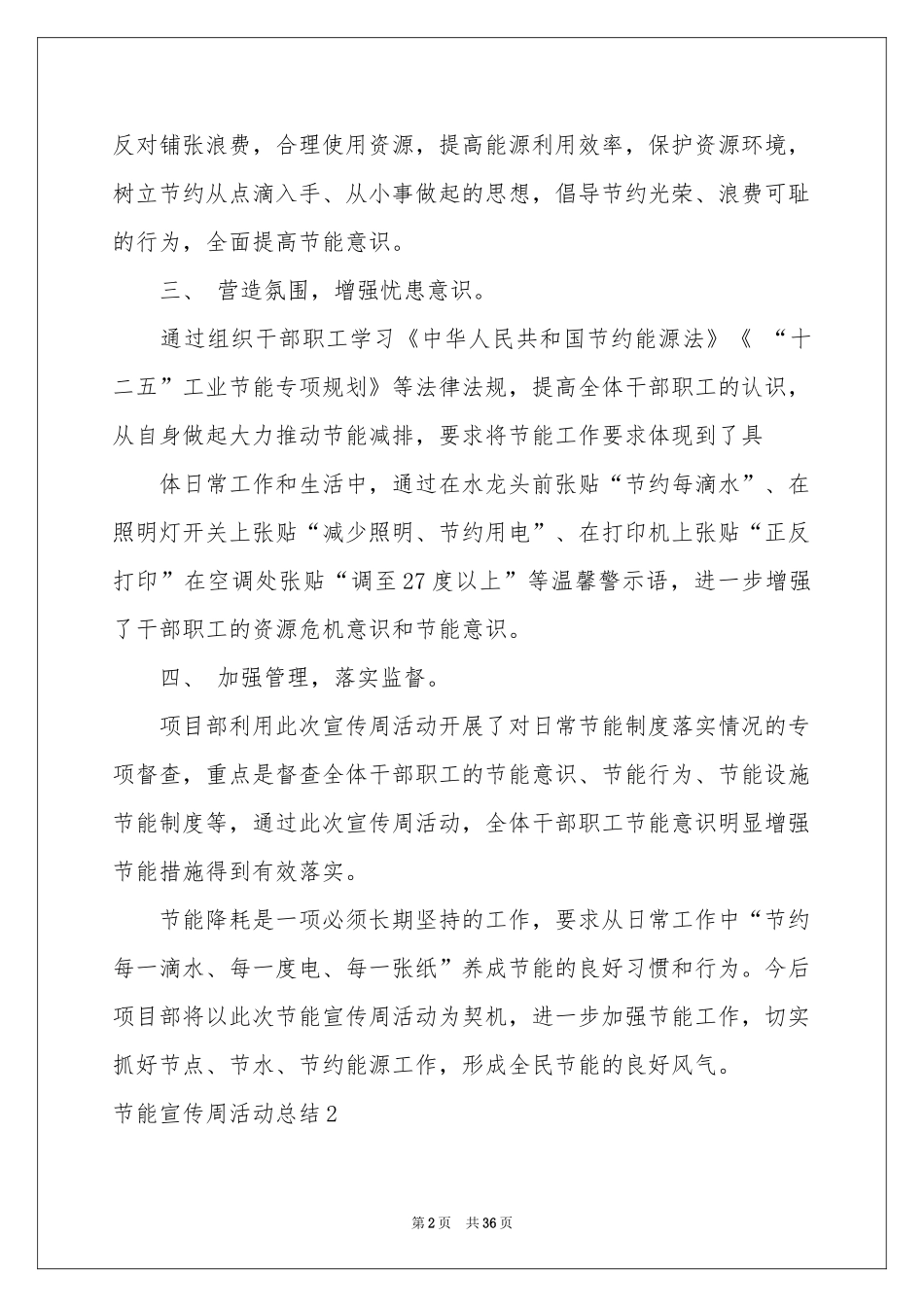 节能宣传周活动参考总结_第2页