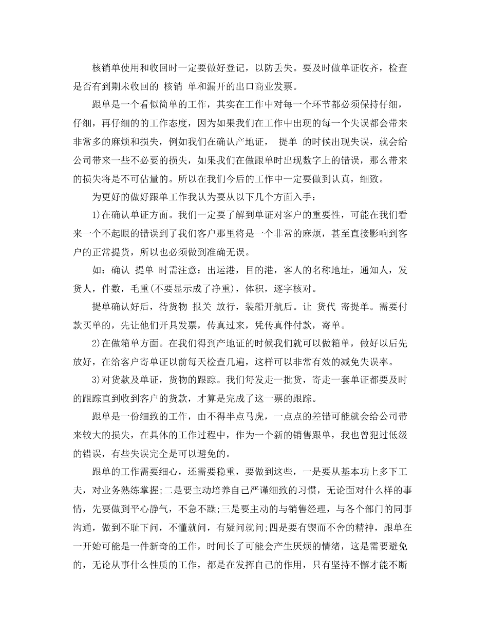 外贸业务员年终总结_第2页