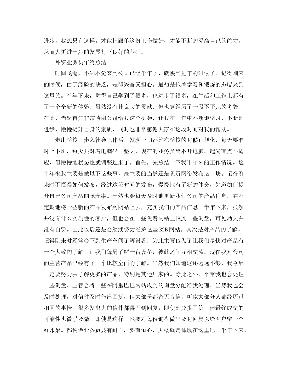 外贸业务员年终总结_第3页