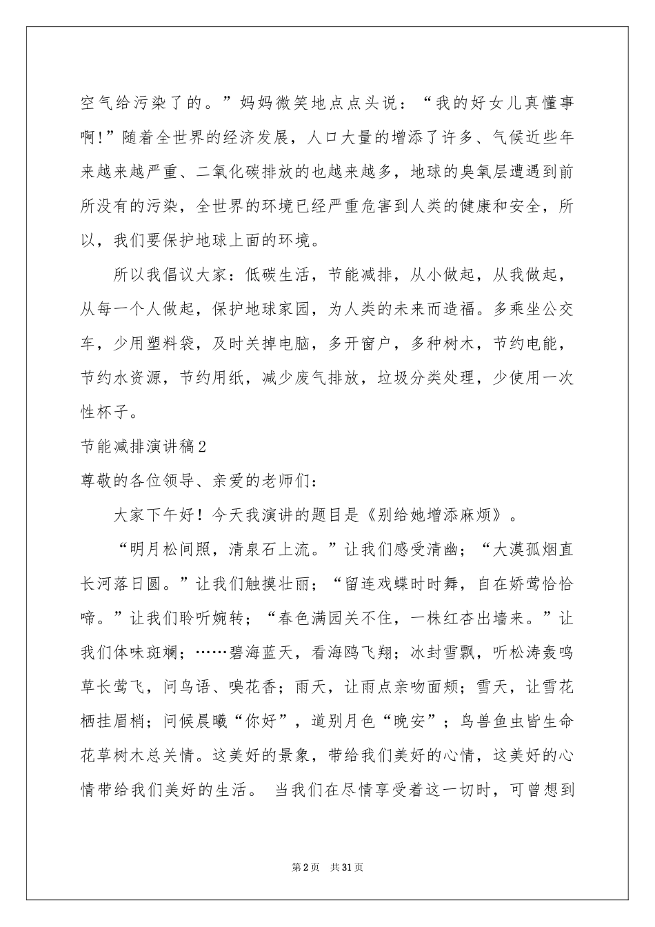 节能减排演讲稿_第2页